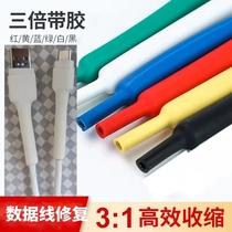 Cell Phone Data Line Protective Sheath Capsule Line Repair Suitable for Apple Samsung Honor Charging Line Repair Heat Shrink Tubing