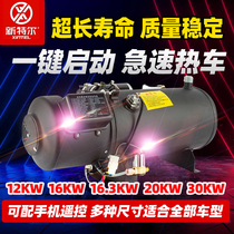 Xantel car parking fuel truck 12V diesel heating parking heater plumbing engine preheating boiler 24V