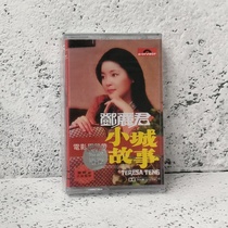 The out-of-print tape Teresa Teng's small town story is a new collection of classic nostalgia that has not been disassembled.