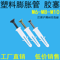 Special price plastic expansion tube nylon expansion sub plastic expansion plug for decoration M6 M8 M10(100)