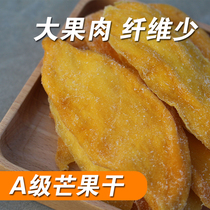 (Sweet and sour) Guangxi dried mango 500g large package dried fruit snacks Baise Tianyang specialty handmade fruit