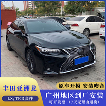 Applicable to Toyota Asia Dragon modification big surround Lexus LS front face bumper tail TRD middle net front