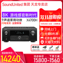 Denon Tianlong power amplifier AVR-X4700H 9-Channel AV power amplifier high power home Bluetooth 8k