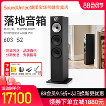 (2020 new)B&W Baohua Weijian 603 S2 floor speaker fever HiFi sound cinema to the box