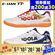 Yinglian JOOLA Yula table tennis shoes mens shoes womens children boys breathable sneakers flying fox cuckoo