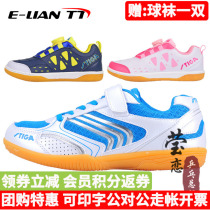 Yinglai STIGA Stika Stika table tennis shoes children boys girls professional sports shoes beef tendon bottom