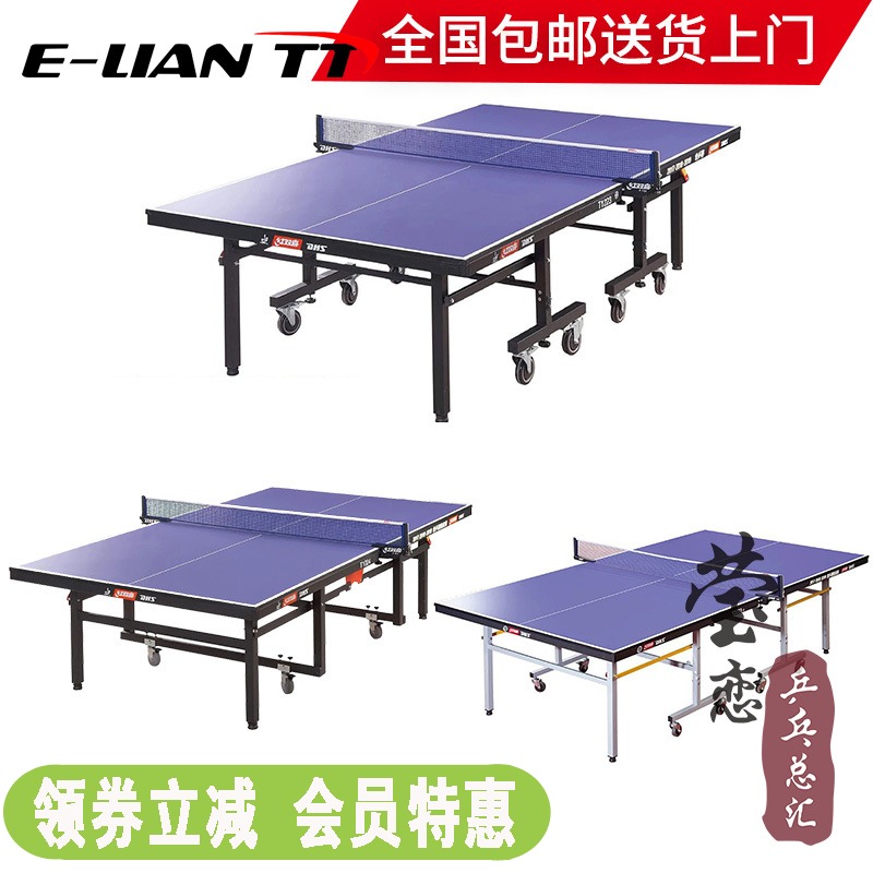 莹恋红双喜室内乒乓球桌球台T2023 T2024 T1223家庭用可折叠移动