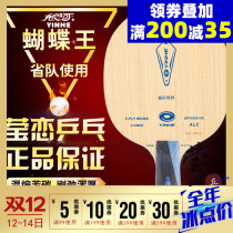 Yinglian Galaxy V-15V15 upgrade carbon table tennis bottom plate racket VISCARIA Malone provincial team with ALC