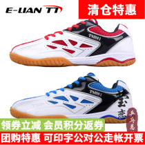 Narcissistic TSP and professional table tennis shoes mens shoes women shoes 83802 Summer breathable sneakers TSH01
