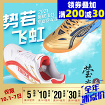 Yinglian TIBHAR table tennis shoes mens shoes womens shoes Feihong professional table tennis sports shoes breathable non-slip