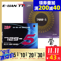 Yinglian Friendship 729 table tennis rubber rubber set rubber 729-5 Inner can IN table tennis racket rubber reverse glue Guo Yuehua