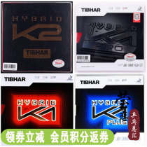 Ying love Tibhar straight K2 hybrid red and blue K1 country K1 PRO table tennis rubber ball racket sticky anti-glue set glue