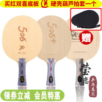 Yingliang red double joy celestial pole 506X carbon table tennis bottom plate racket 506 pure wood to strengthen the wild Dragon 2 Malone