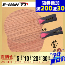 Sword GUN ROSE BLOOD ROSE Julong carbon fiber table tennis racket base plate