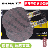(Ying love)STIGA STIKA STIKA Carbon OC upgrade table tennis soleplate Carbon OCC