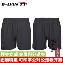 Yinglian TIBHAR straight table tennis shorts breathable sports ball pants boys and girls table tennis suit competition suit