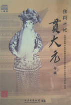 Peking Opera is unique. Guan Da Yuan Lao Sheng album with lyrics Beijing audio and video CD