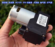 Large flow DC12V 555 vacuum pump 10 5 L M vacuum packaging machine negative pressure pump air pump