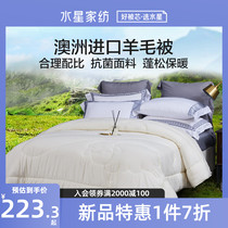 Mercury home textile Australian wool antibacterial spring and autumn quilt upgraded version air conditioning is double single single Four Seasons quilt bed