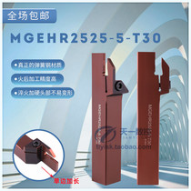 Spring steel anti-seismic lengthened cutter bar cutting cutter bar MGEHR2020 2525-3t30 outer diameter cutter bar