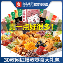 Good product shop net red snack gift bag a box of oversized giant bag mixed whole box combination to send girlfriend