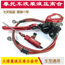 Large displacement off-road motorcycle sports car Prince car Cable clutch modified hydraulic clutch kit model Universal