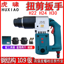 Huxiao electric torsion shear wrench H22H24H30 high strength plum bolt sleeve steel structure torque wrench