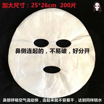  Cling film facial special mask beauty salon sticker disposable transparent plastic 100 pieces of face ultra-thin paper film