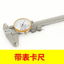 Shanghai Shengong belt table caliper stainless steel belt table caliper 0-150 0-200 0-300mm