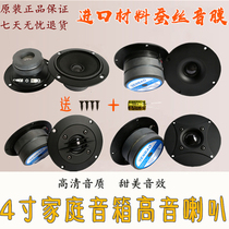 Tweeter 3 inch 4 inch tweeter home audio double magnetic 4 inch tweeter fever grade silk film treble