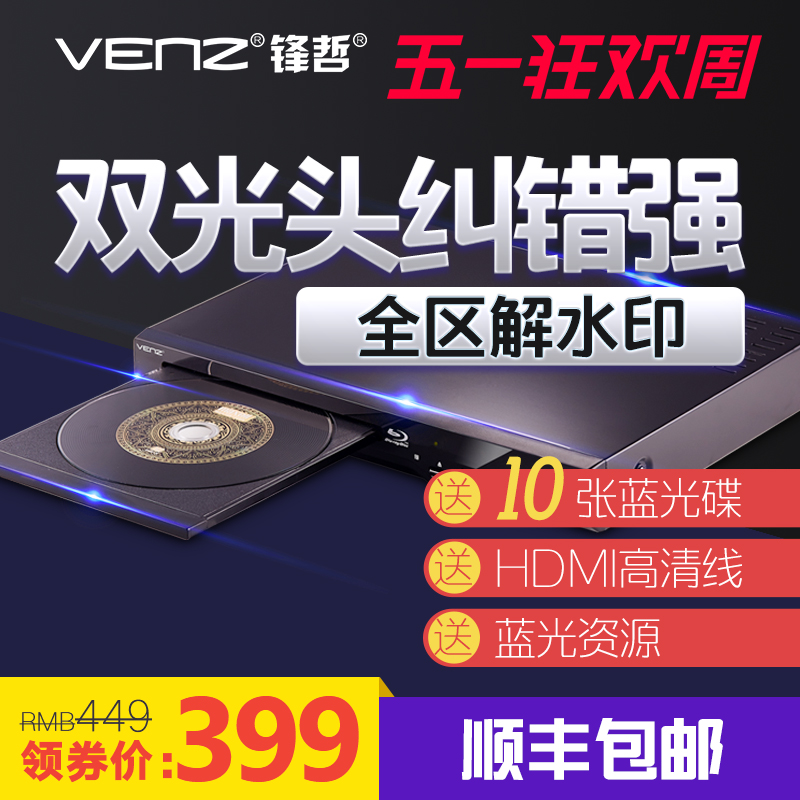 Venz/Fengzhe V3 Blu-ray Player CD-ROM, HD Blu-ray Player, Home DVD player