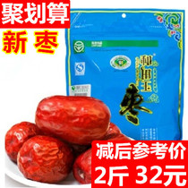  Xinjiang Hetian Jade Jujube five-star red Jujube 500g*2 bags Hetian Jujube