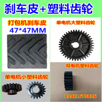 Hua Tian brand semi-automatic baler accessories upper extension with plastic gear rubber brake lever brake pad