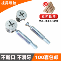 Three-in-one connector two-in-one lock buckle eccentric wheel self-tapping rod assembly hardware connection fastener Australian Rod