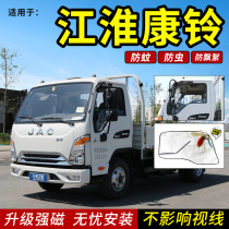 Suitable for Jianghuai Kangling J5 J6 J3 H5 Kangling H3 H1 truck screen window mosquito tent Net anti-mosquito sunshade H6
