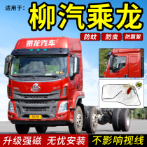 Liuqi Chenglong H5 H7 New Dragon M3 L3 M5 M7 T5 truck screen decoration supplies anti-mosquito
