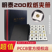  Mingtai PCCB square 200 paper clip book Copper yuan ancient coin commemorative coin coin Silver dollar collection book positioning book