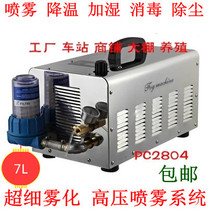 High-pressure spray host plant workshop cooling humidifier Industrial dust fogging high-power disinfection equipment 7 liters