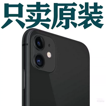 苹果手机11全新-苹果手机11全新促销价格、苹果手机11全新品牌- 淘宝