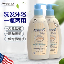 Aveeno艾维诺婴儿沐浴露儿童洗发水艾惟诺燕麦宝宝无泪洗护二合一