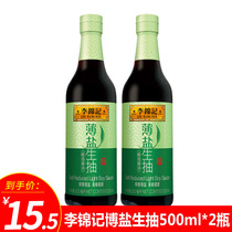  Lee Kum Kee Thin Salt Light Soy Sauce 500ml*2 bottles Thin salt natural brewing Soy sauce Kitchen seasoning Selected raw materials