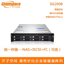 8-disk bit disk array network storage NAS IPSAN video file storage mustard space SG2008