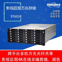 Film and television late 10 gigabit NAS disk array Multi-machine 4K shared clip array network storage ST6024