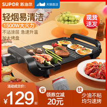 Supor electric oven household barbecue plate fried kebab fish cake plate Smoke-free indoor all-in-one machine non-stick