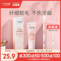 October Crystal moon child toothbrush postpartum soft hair Ultra-soft maternal special pregnancy pregnant woman toothbrush toothpaste