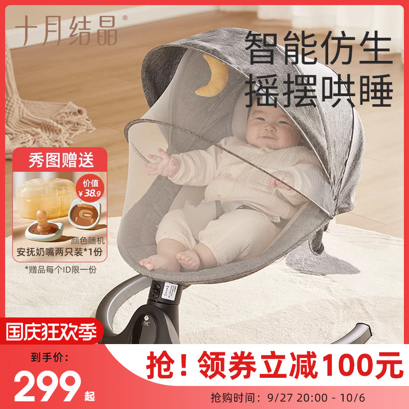 10 月クリスタルベビーロッキングチェア赤ちゃん睡眠リクライニング電動なだめるアーティファクト子供のなだめる椅子クレードルベッド