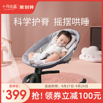 October Jing baby rocking chair electric coaxing baby artifact newborn baby comfort chair rocking basket bed with baby sleep