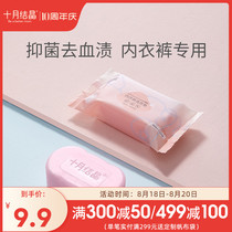 October crystal pregnant womens underwear special soap to clean blood stains to remove odor antibacterial underwear cleaning laundry soap universal