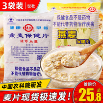 Academy of Agricultural Sciences Sanfu Shichuang Oatmeal Health Tablets 3 bags of ready-to-eat non-cooked original Instant Nutrition for overnight oatmeal