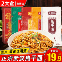  Cai Linji Wuhan hot dry noodles Authentic Hubei specialty sesame sauce mixed noodles Instant noodles noodles boxed